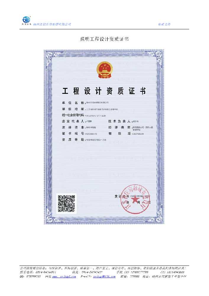 花山区照明工程设计资质证书