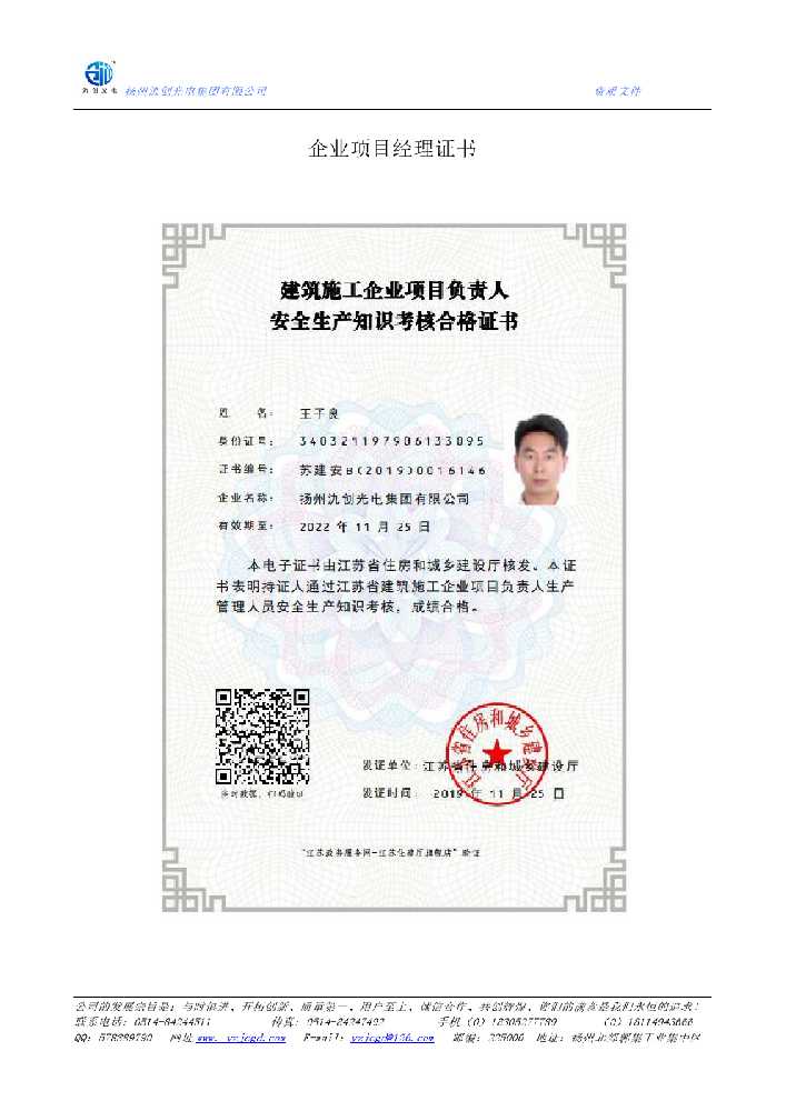 花山区企业项目经理证书