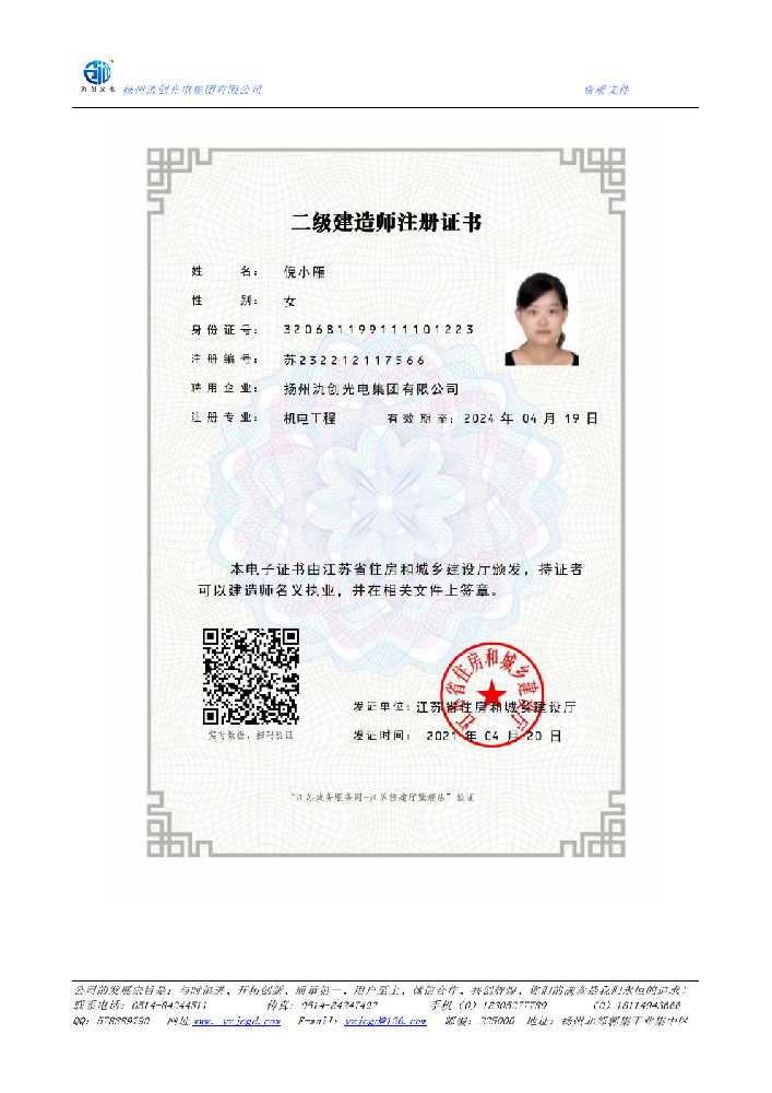花山区二级建造师注册证书