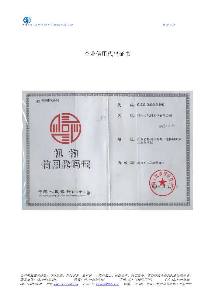 花山区企业信用代码证书